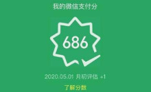 微信支付分