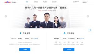 人工翻译