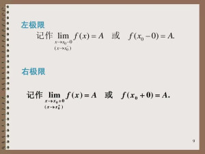 左极限