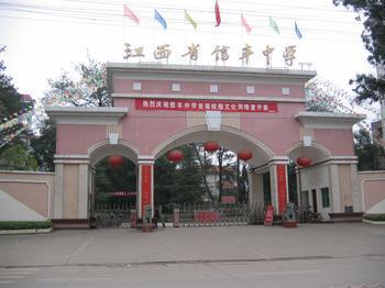 信丰中学