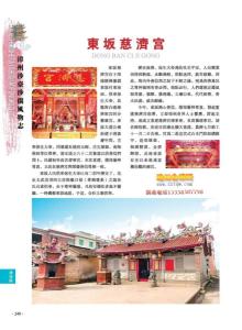 东坂慈济宫