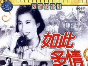 如此多情