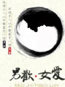 欢·爱