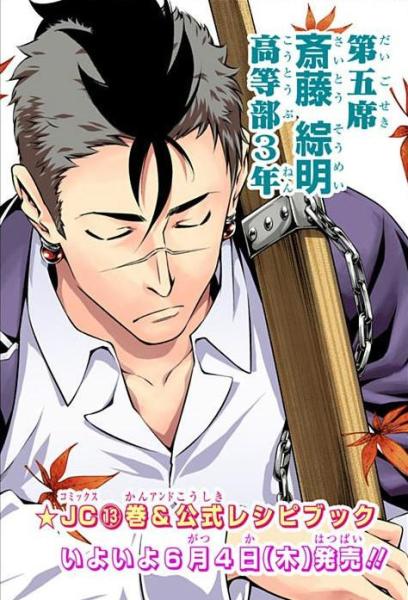 斋藤综明