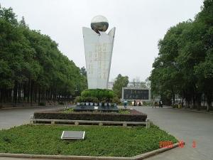 湘潭大学