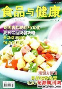 《食品与健康》