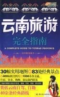 云南旅游