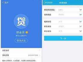 现金贷