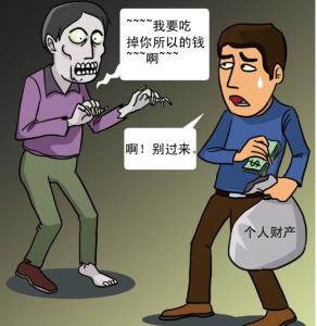 漫说锐词：僵尸经济