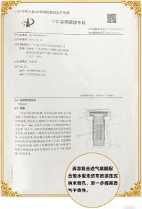 实用专利一：独家打孔透气