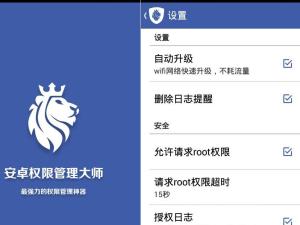 Root权限