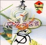 四次元