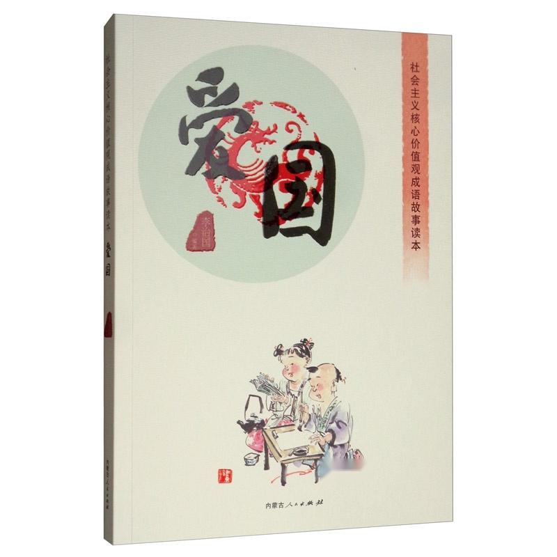爱国成语情景短剧的魅力与启示，爱国成语情景短剧的魅力与启示