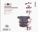 山西师大学报