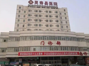 灵寿县