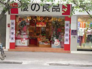 优之良品