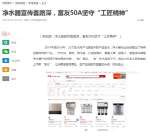 净水器宣传套路深,富友50A坚守“工匠精