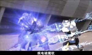 疾电破魔砍