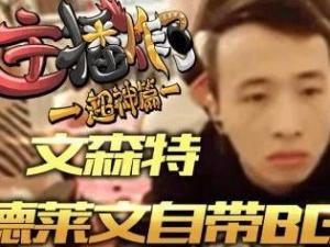 自带BGM