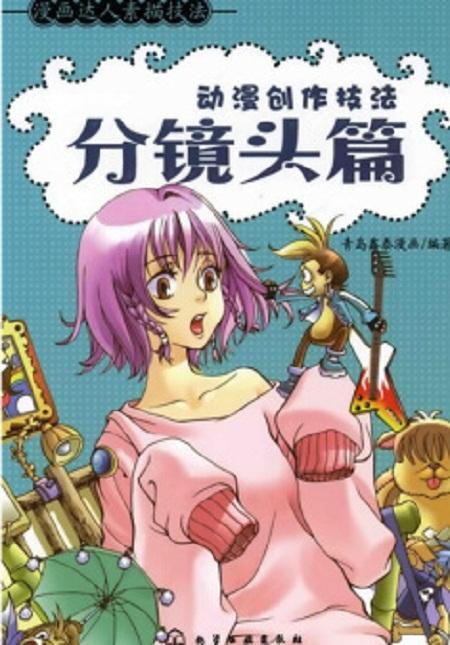 如何制作动漫动画 0