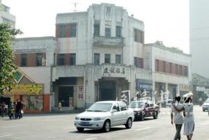 赤坎建设旅店