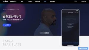 百度翻译同传PC客户端