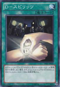 D-精神