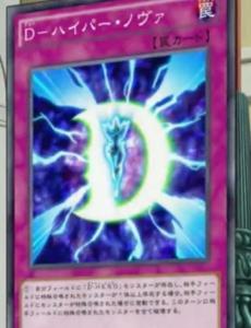 D-极超新星