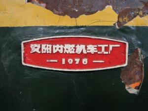 东方红5型机车铭牌