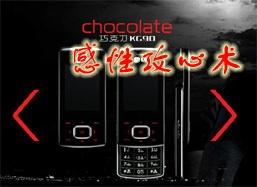LG巧克力手机感性营销