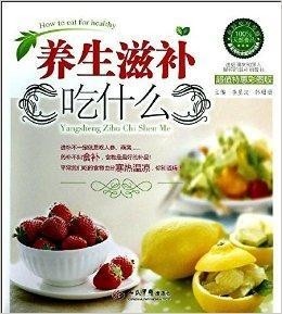 吃什么养生滋补 300