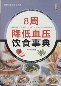 降血糖血压的食物 300