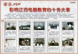 《南昌晚报》盘点事件