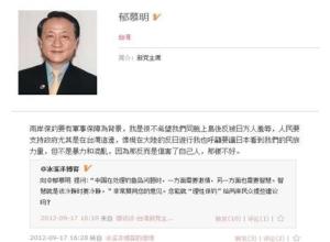 郁慕明独家做客人民微博谈两岸联合保钓