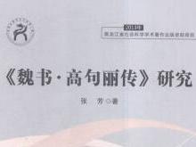 魏书·高句丽传