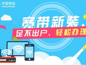 移动宽带