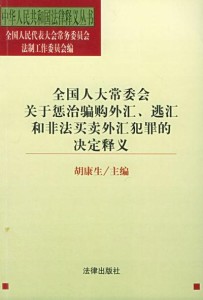 什么是非法买卖外汇的行为 300