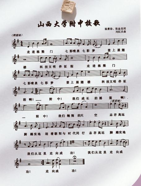 校歌简谱