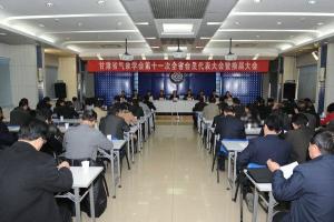 甘肃省气象学会第十一次全省会员代表大会（2014）