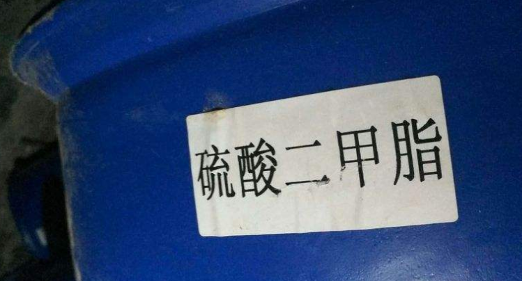 硫酸二甲酯