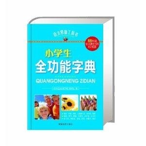 工具书小学生 300