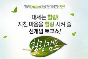 healing camp