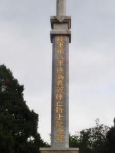 阵亡将士纪念碑
