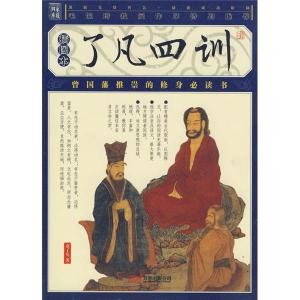 《了凡四训》书籍
