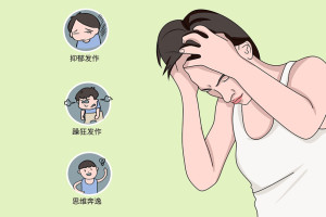 双相障碍