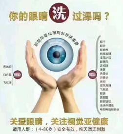 洗眼液