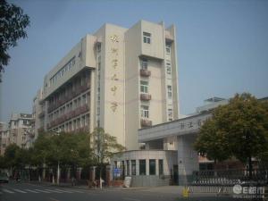 杭州第九中学图册