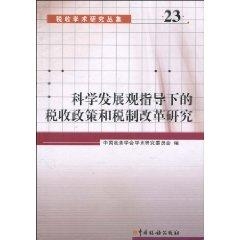 美国税收制度和中国税收制度 0