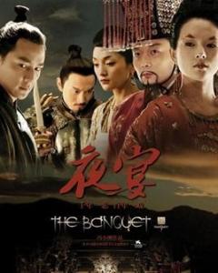 夜宴(冯小刚2006年执导电影) - 搜狗百科