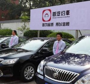 首汽约车